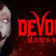 DEVOUR PC Version Full Game Free Download