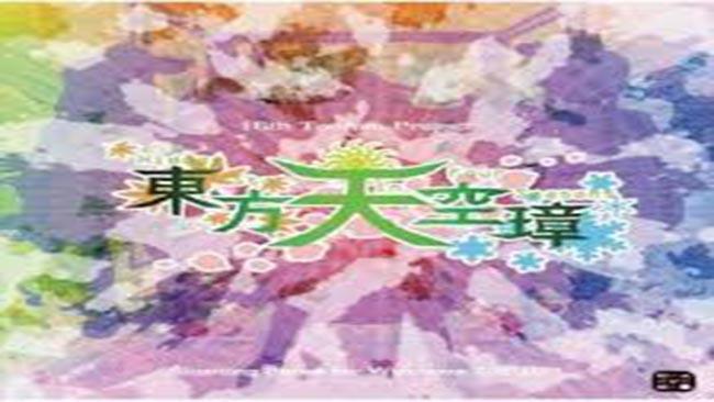 TOUHOU 16: HIDDEN STAR IN FOUR SEASONS iOS Latest Version Free Download